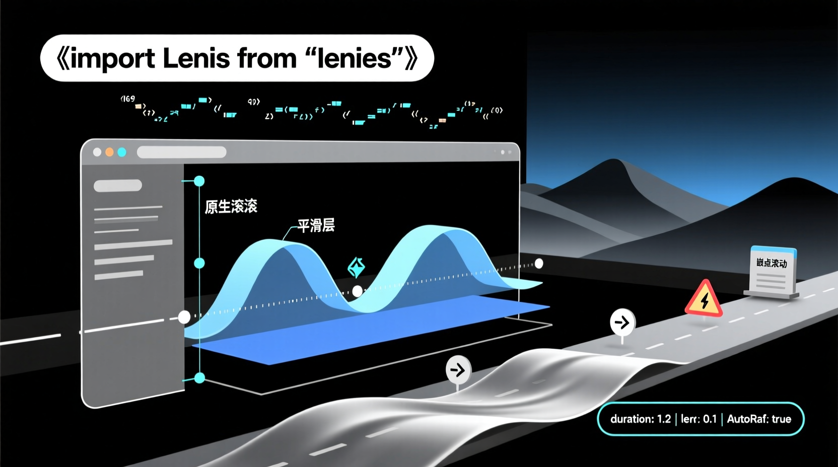 10分钟上手Lenis：为你的网页添加平滑滚动
