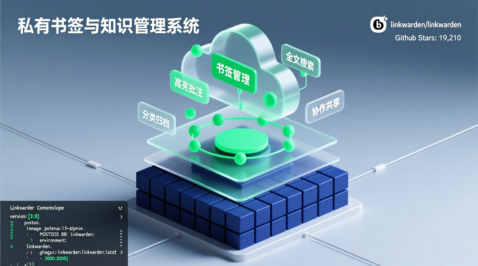 15分钟搭建私有书签与知识管理系统